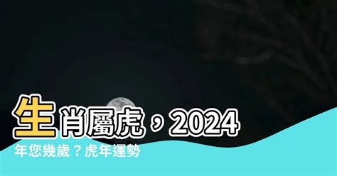 屬 虎 禁忌顏色|2024屬虎幾歲、2024屬虎運勢、屬虎幸運色